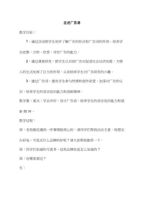 综合实践活动课《走进广告语》优质教案、教学设计、课堂实录