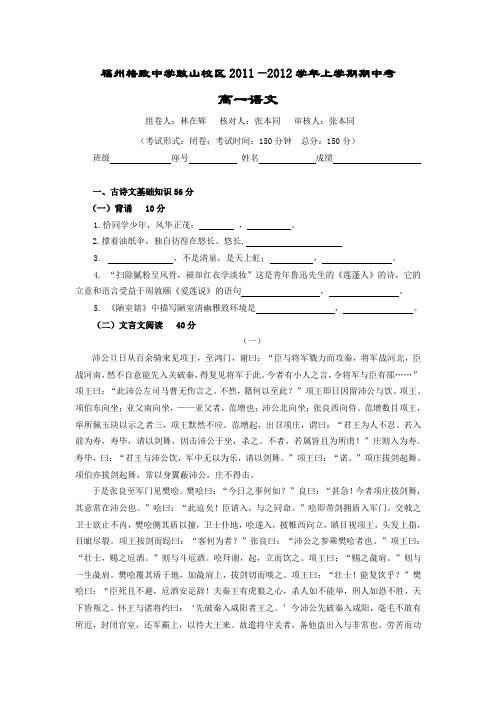 福建省福州格致中学鼓山校区10高一上学期期中考试语文试题 含答案