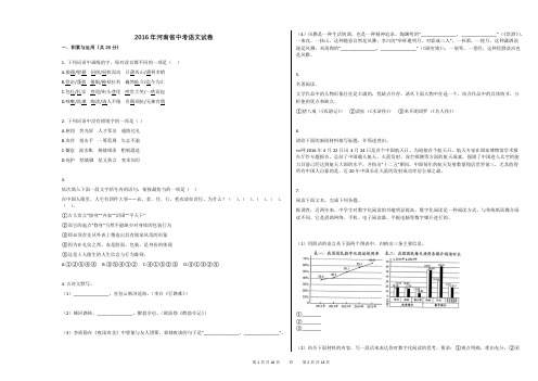 2016年河南省中考语文试卷