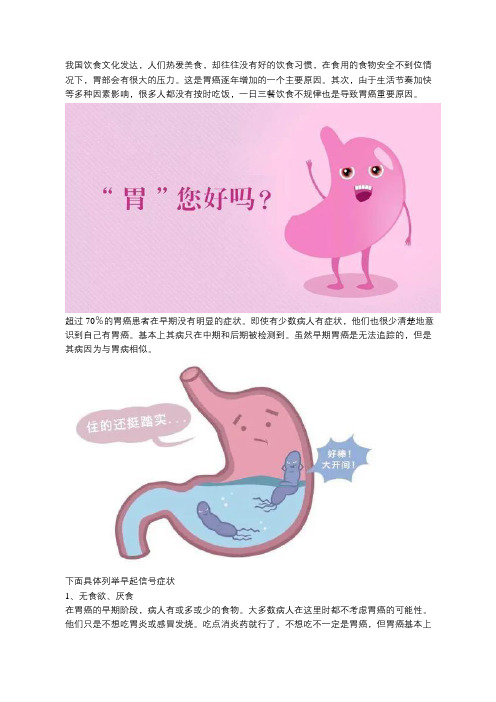 胃癌发病前有什么信号?