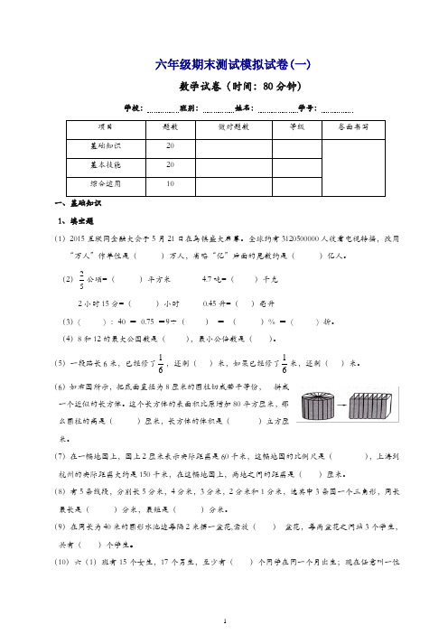 2017-2018学年六年级数学第二学期期末测试模拟试卷(一)新人教版[精品].doc