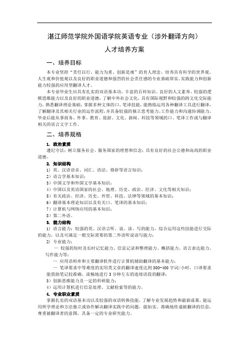 湛江师范学院外国语学院英语专业(涉外翻译方向)