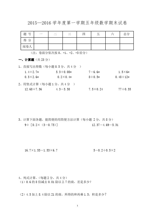 16年元月五年级数学期末试卷(定稿)