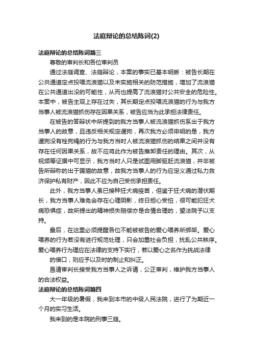 法庭辩论的总结陈词（2）