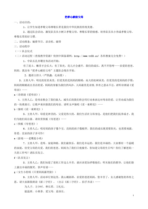 把孝心献给父母