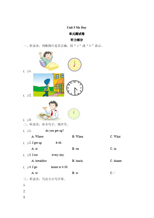 二年级下册英语单元测试-Unit 5 My Day 人教新起点含答案