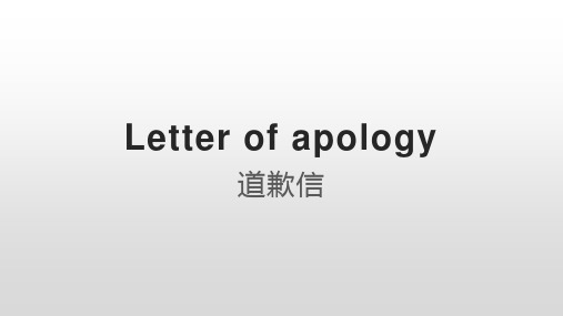 高中英语课件-Letter of apology