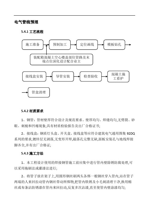 电气管线预埋