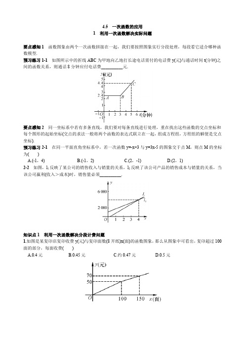 4.5.1 利用一次函数解决实际问题 湘教版数学八年级下册同步练习(含答案)