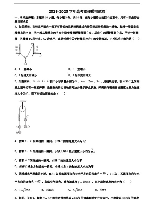 【精选3份合集】南宁市名校2019-2020学年高考物理学业质量监测试题