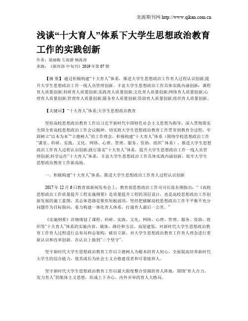 浅谈“十大育人”体系下大学生思想政治教育工作的实践创新