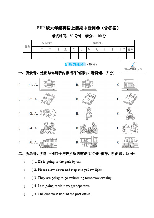 PEP版六年级英语上册期中检测卷(含答案)