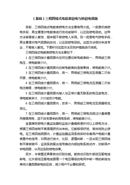 （基础）三相四线式电能表窃电与防窃电措施