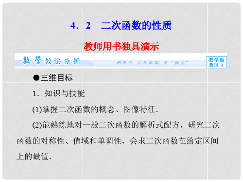 高中数学 2.4.2 二次函数的性质配套课件 北师大版必修