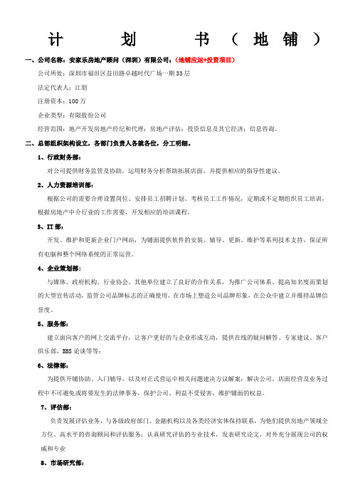 公司成立方案