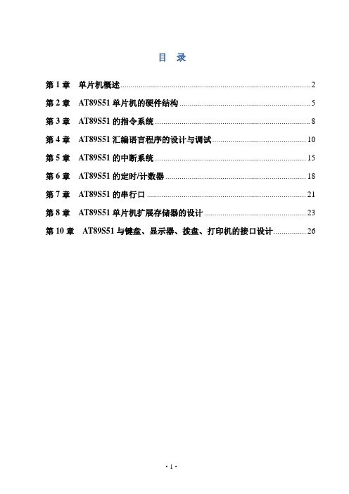 AVR单片机课后习题答案