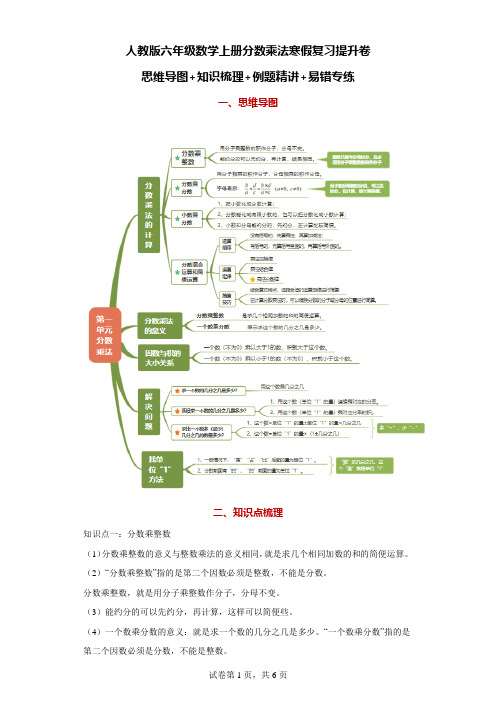 人教版六年级数学上册分数乘法寒假复习提升卷