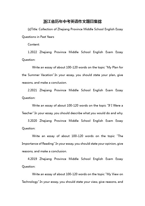 浙江省历年中考英语作文题目集锦