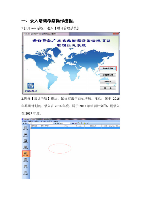 MIS系统操作流程