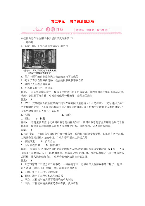 2022高中历史 第7课 启蒙运动课时作业同步导学 新人教版必修3 新课标