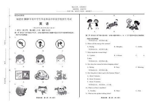 (高清版)2019年福建省中考英语试卷