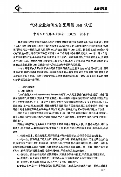 气体企业如何准备医用氧GMP认证