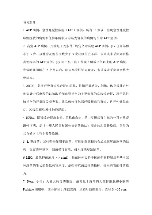 突发急性传染病竞赛题库与答案解析  名词解释