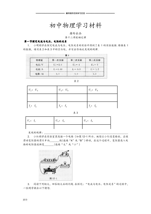 北师大版物理九年级12第一节探究电流与电压、电阻的关系.docx