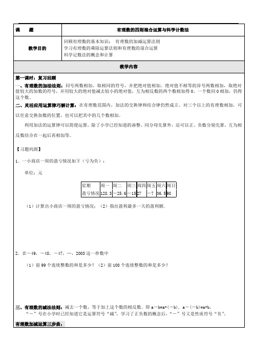 有理数的混合运算与科学计数法