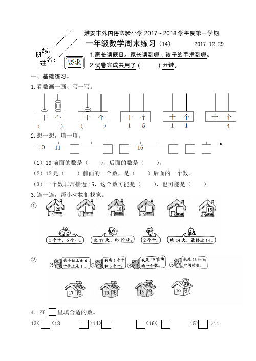 一年级上数学周末练习14