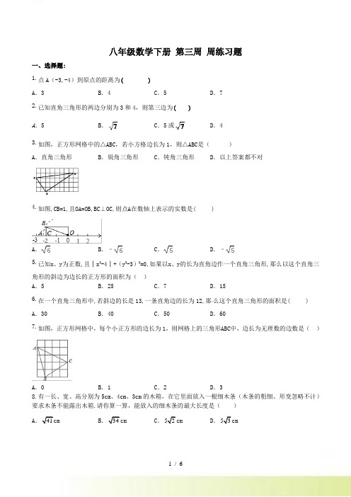 天津市南开区八年级数学下册第三周周练习题(含答案)