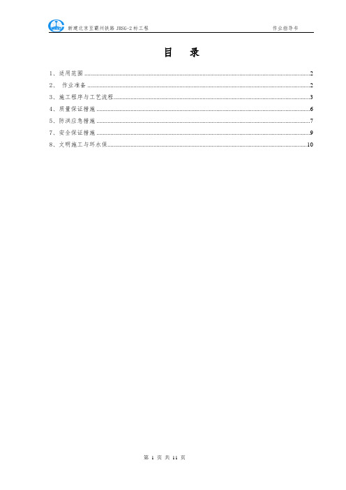 放坡开挖及土钉支护作业指导书