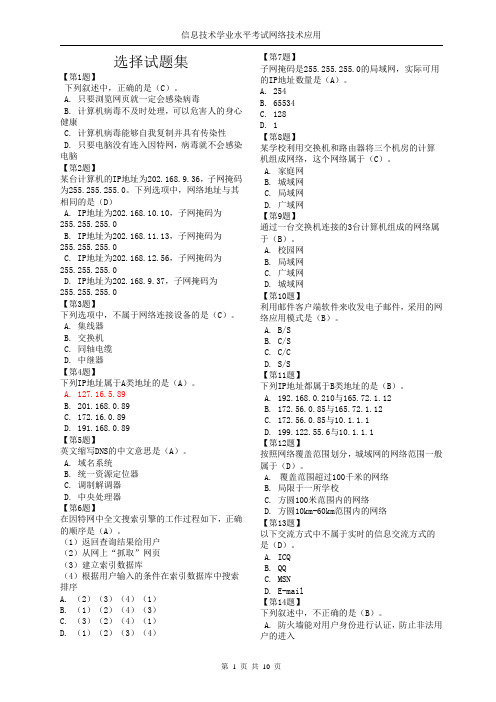 河南省高中信息技术会考网络技术精选资料