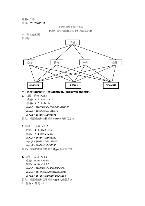 数学建模期中