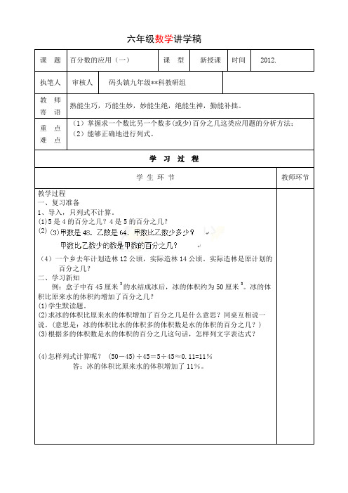 六年级上数学导学案-百分数的应用-人教版