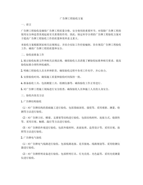 广告牌工程验收方案