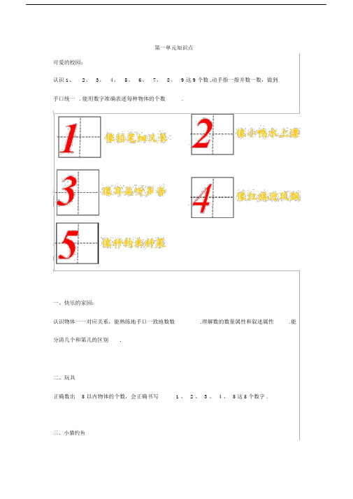 小学一年级数学上册第一单元知识点归纳+练习.docx