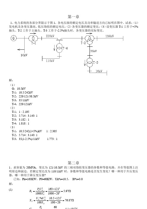 稳态作业参考答案