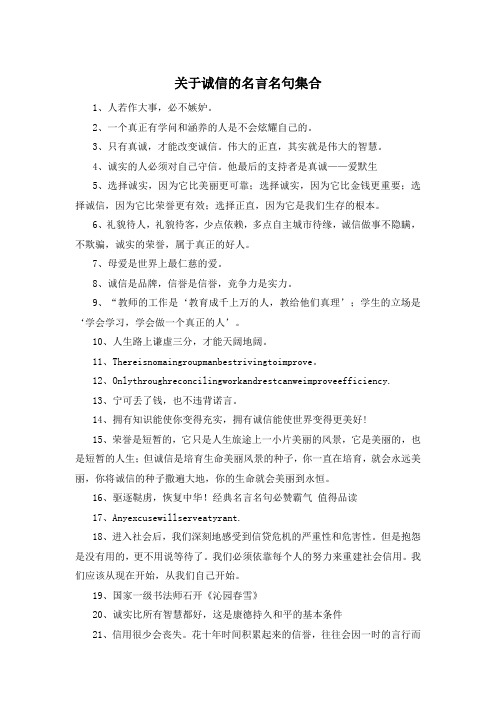 关于诚信的名言名句集合 