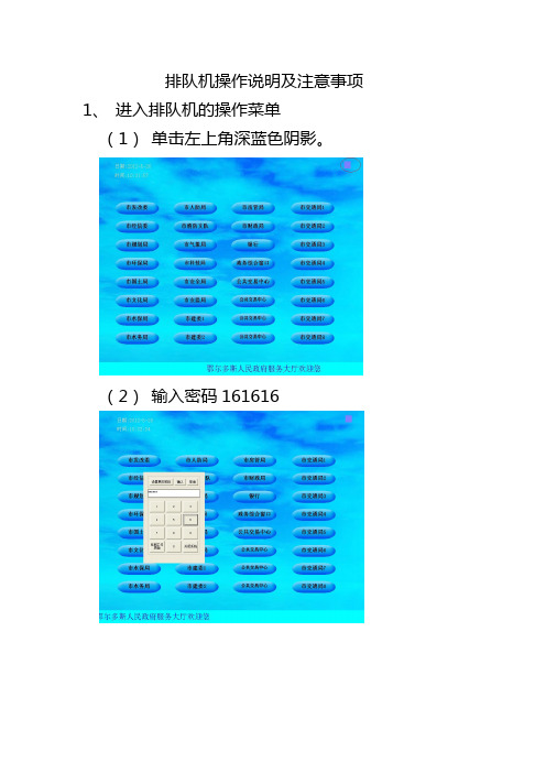排队机操作说明及注意事项