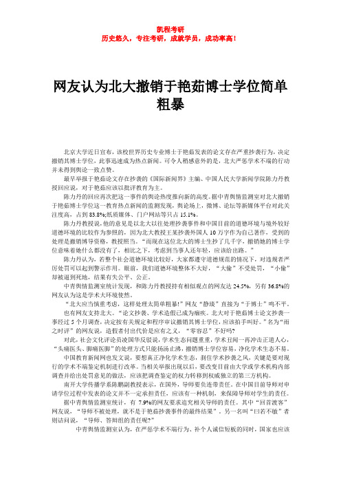 网友认为北大撤销于艳茹博士学位简单粗暴