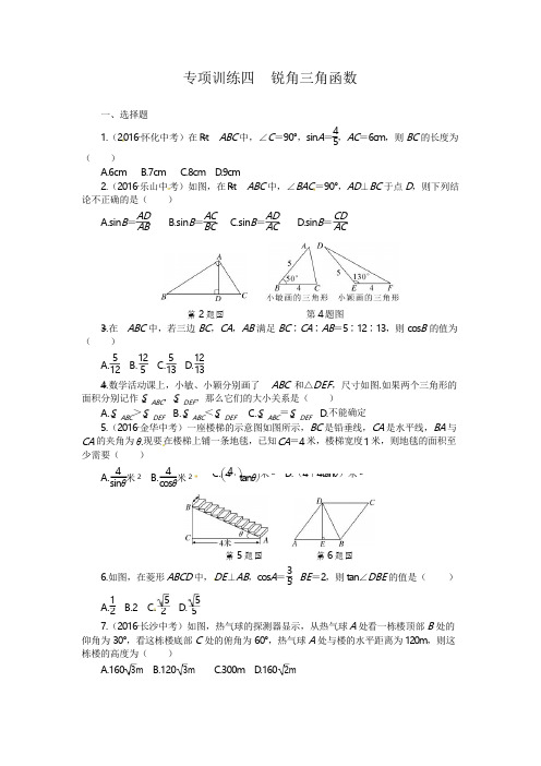 2018届湘教版数学中考专项训练(四)锐角三角函数(含答案)