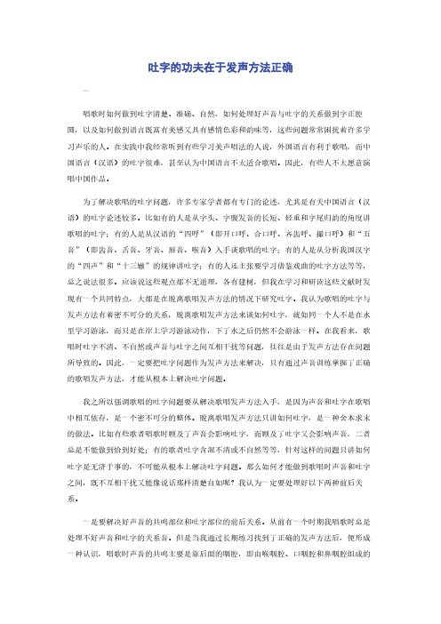 吐字的功夫在于发声方法正确