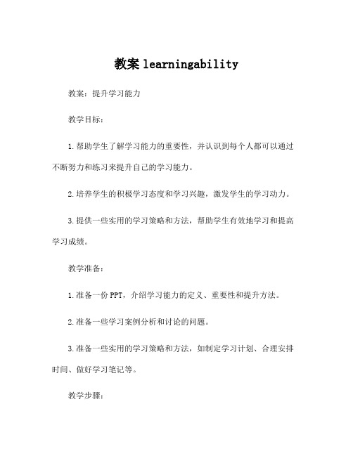 教案learningability