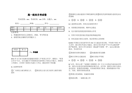 高一政治月考试卷