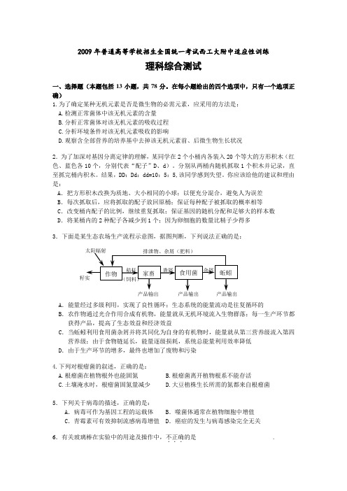 高三物理普通高等学校招生全国统一考试西工大附中适应性训练理综试卷