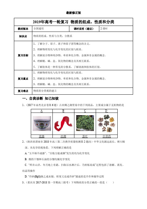 化学 全国通用版物质的组成、性质和分类教案最新修正版