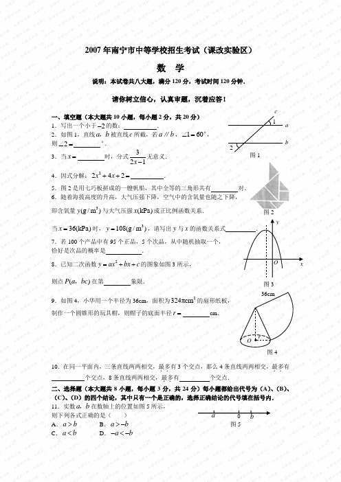 广西南宁市中考真题