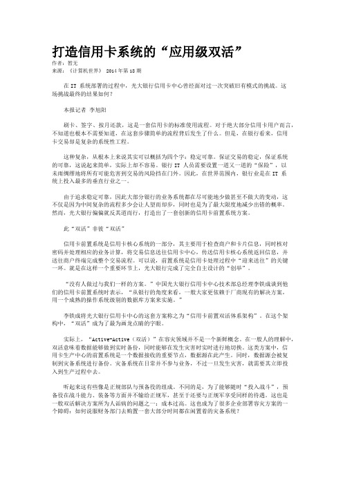 打造信用卡系统的“应用级双活”