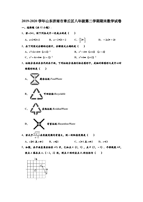 2019-2020学年山东省济南市章丘区八年级下学期期末数学试卷 (解析版)